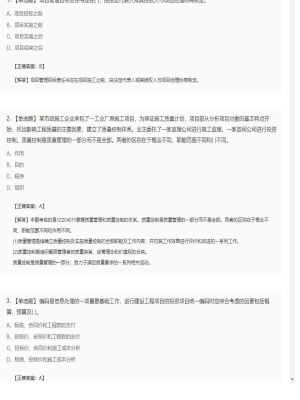 一级建造师单选题和多选题试卷175