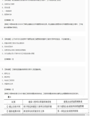 一级建造师单选题和多选题试卷162