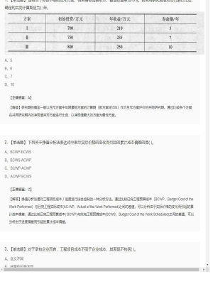 造价工程师单选题、多选题模拟卷35