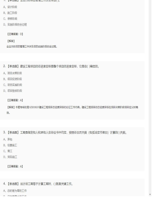 一级建造师单选题和多选题试卷168