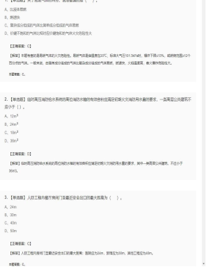 一级消防工程师单选题和多选题模拟卷214