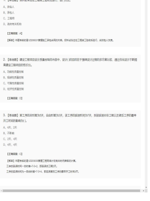 一级建造师单选题和多选题试卷140