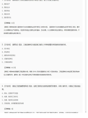 监理工程师不定项、单选题和多选题模拟卷71