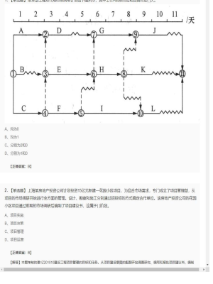 一级建造师单选题和多选题试卷169