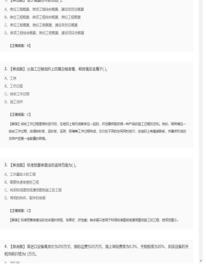 造价工程师单选题和多选题模拟卷186