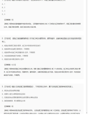 监理工程师不定项、单选题和多选题模拟卷82