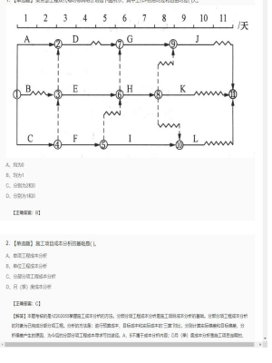 一级建造师单选题和多选题试卷163