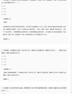 一级消防工程师单选题加多选题模拟卷205