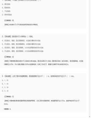 一级消防工程师单选题和多选题模拟卷218