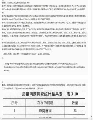 监理工程师简答题和分析题模拟卷76