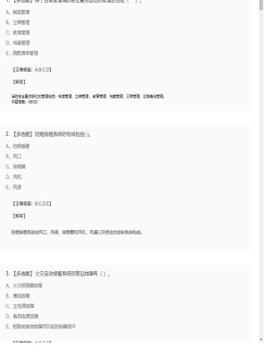 一级消防师多选题专项训练模拟卷69