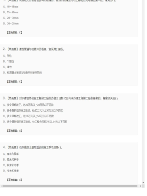 二级建造师单选题加多选题模拟卷206