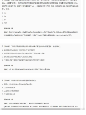 造价工程师单选题和多选题模拟卷177