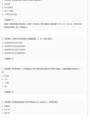 二级建造师单选题加多选题模拟卷215