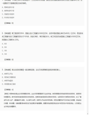 一级建造师单选题和多选题试卷181