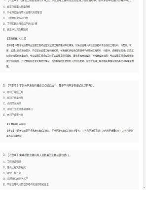 监理工程师不定项、单选题和多选题模拟卷93