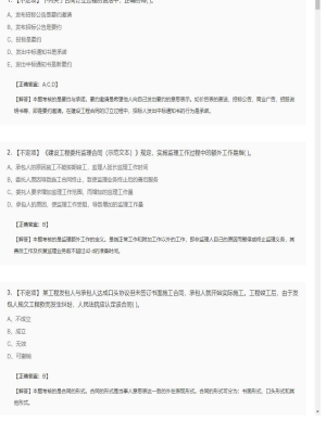 监理工程师不定项专项训练模拟卷70