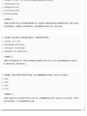 造价工程师单选题、多选题模拟卷17