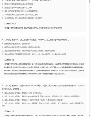 监理工程师不定项专项训练模拟卷272