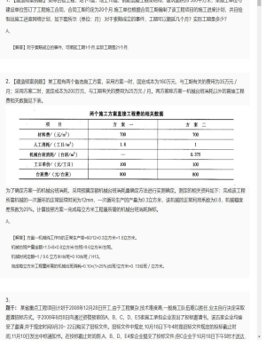 二级建造师案例题专项训练模拟卷134