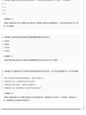 一级建造师单选题和多选题试卷420