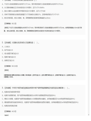 一级消防工程师多选题专项训练模拟卷150