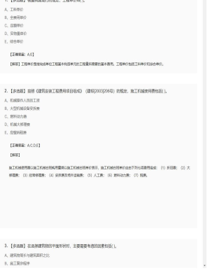 造价工程师多选题训练模拟卷223