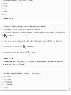 一级建造师多选题和案例题试卷198