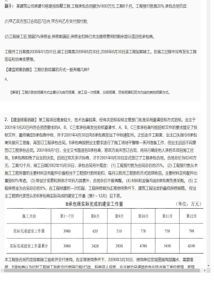 一级建造师案例题专项训练试卷233