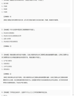 造价工程师单选题和多选题模拟卷466