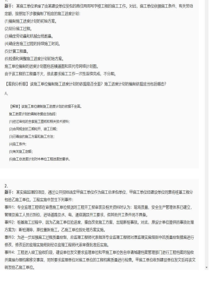 监理工程师简答题和分析题模拟卷323