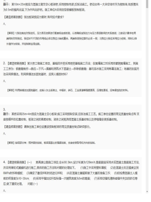 二级建造师案例题训练模拟卷160