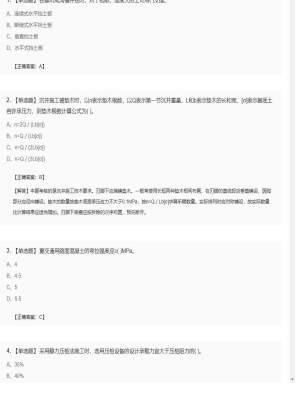 二级建造师单选题加多选题模拟卷472