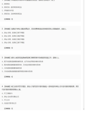 监理工程师单选题、多选题模拟卷243