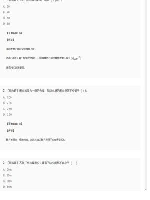 一级消防工程师单选题加多选题模拟卷456