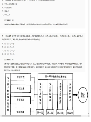 二级建造师单选题专项训练模拟卷176