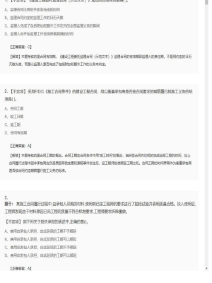 监理工程师不定项专项训练模拟卷289