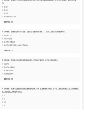 监理工程师单选题、多选题模拟卷221