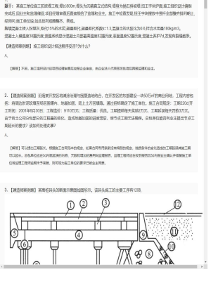 一级建造师案例题训练试卷241