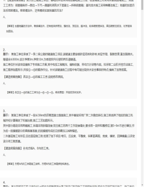 二级建造师案例题训练模拟卷173