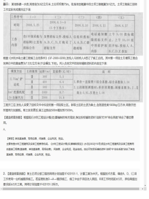 一级建造师案例题专项训练试卷188