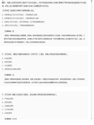监理工程师不定项专项训练模拟卷273