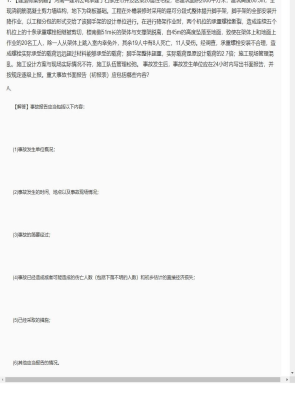 一级建造师案例题专项训练试卷242