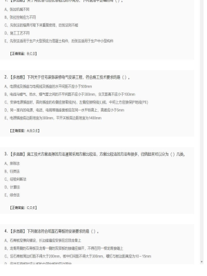 一级建造师多选题和案例题试卷217