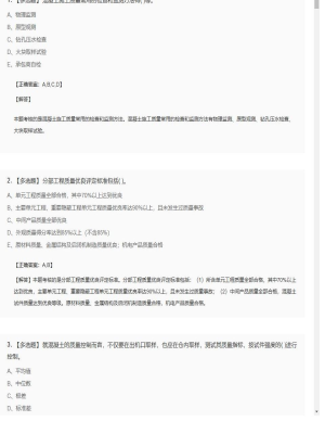 二级建造师多选题训练模拟卷176