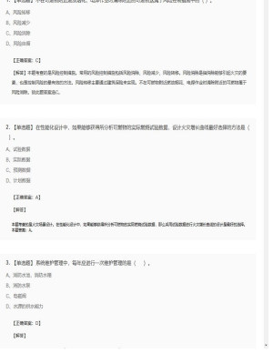 一级消防工程师单选题专项选练模拟卷176