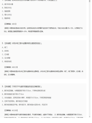 二级建造师多选题训练模拟卷163