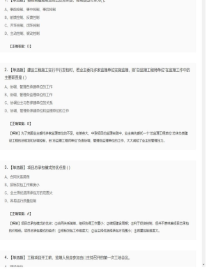 监理工程师单选题专项训练模拟卷229