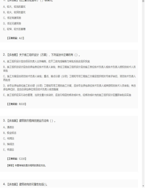 一级建造师多选题训练试卷266