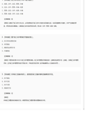 一级建造师单选题和多选题试卷458